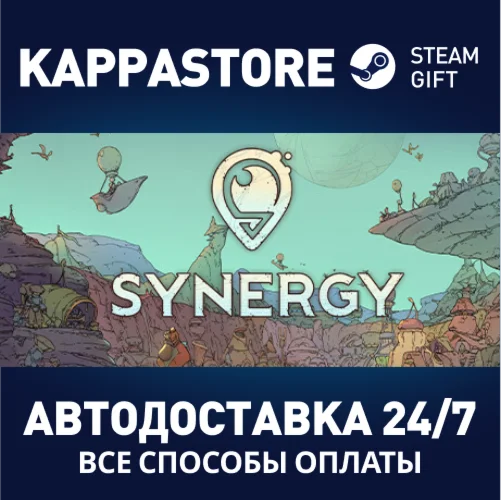 SynergyАВТОДОСТАВКА Steam RU/BY/KZ/UA