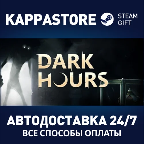 Dark HoursАВТОДОСТАВКА Steam Россия