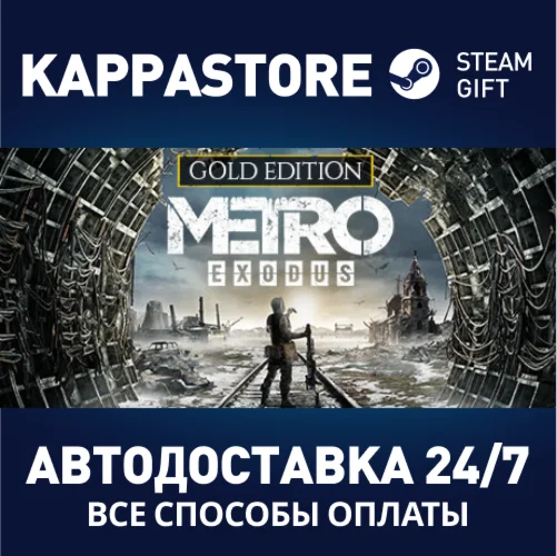 Metro Exodus - Gold Edition⚡Steam RU/BY/KZ/UA