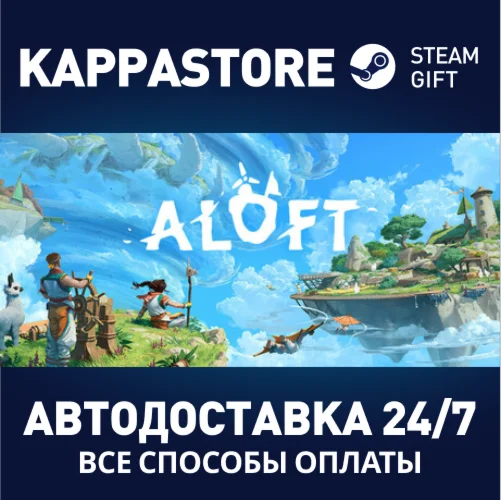 AloftАВТОДОСТАВКА Steam RU/BY/KZ/UA
