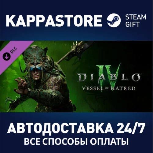 Diablo® IV + Vessel of Hatred™АВТО Steam RU/BY/KZ/UA