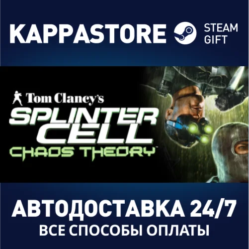 Tom Clancy's Splinter Cell Chaos Theory®⚡RU/BY/KZ/UA
