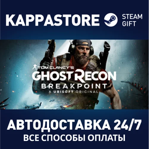 Tom Clancy's Ghost Recon® Breakpoint⚡Steam RU/BY/KZ/UA