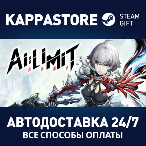 AI LimitАВТОДОСТАВКА Steam RU/BY/KZ/UA
