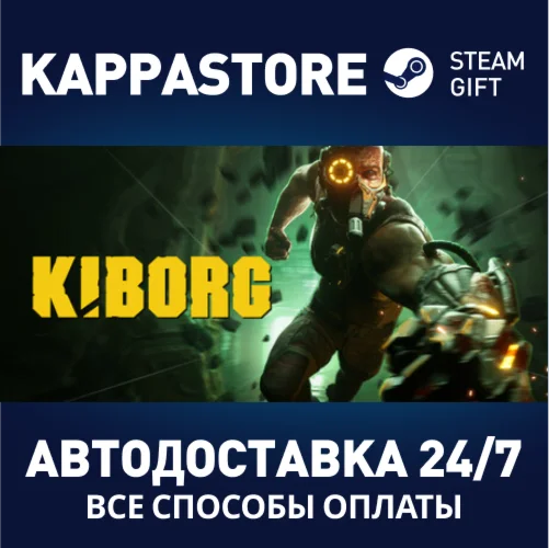 KIBORGАВТОДОСТАВКА Steam RU/BY/KZ/UA