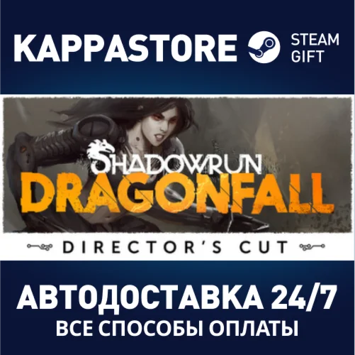 Shadowrun: Dragonfall - Director's Cut | Steam Gift Рос