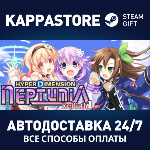 Hyperdimension Neptunia Re;Birth1 | Steam Gift Россия