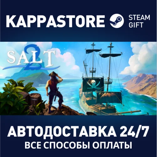 Salt 2АВТОДОСТАВКА Steam Россия