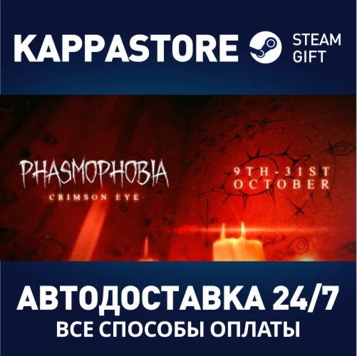 PhasmophobiaАВТОДОСТАВКА Steam Россия