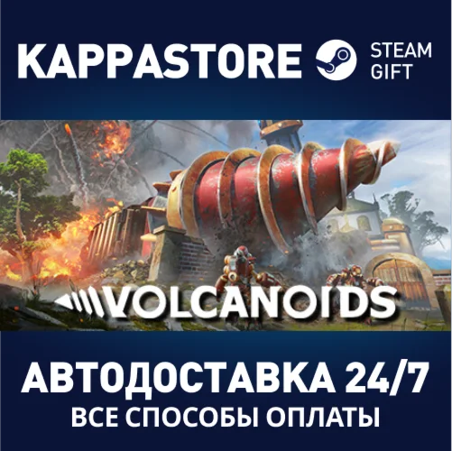 VolcanoidsАВТОДОСТАВКА Steam Россия