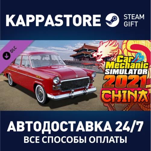Car Mechanic Simulator 2021 - China DLCSteam RU