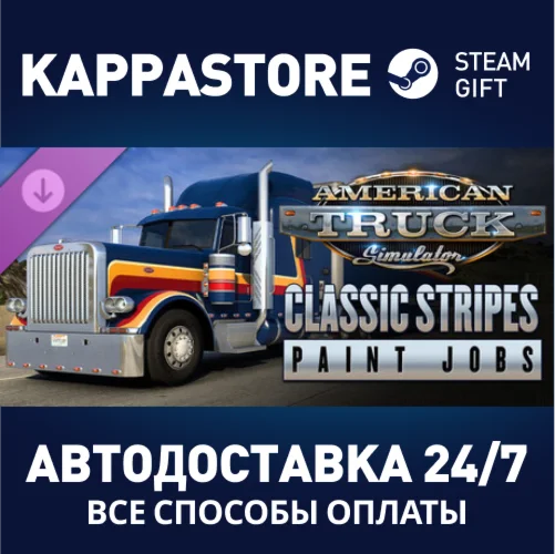American Truck Simulator - Classic Stripes Paint Jobs P
