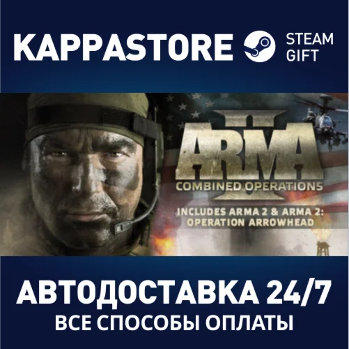 Arma 2: Combined OperationsАВТОДОСТАВКА Steam Россия