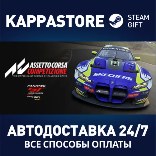 Assetto Corsa CompetizioneАВТОДОСТАВКА Steam Россия