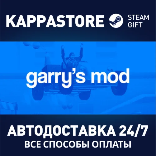 Garry's ModАВТОДОСТАВКА Steam Россия