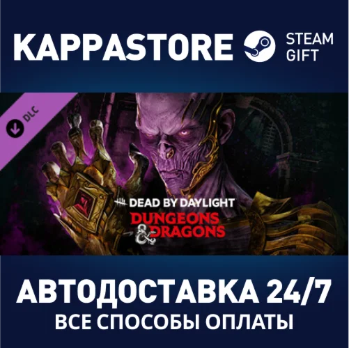Dead by Daylight – Dungeons & Dragons DLCRU/BY/KZ/UA