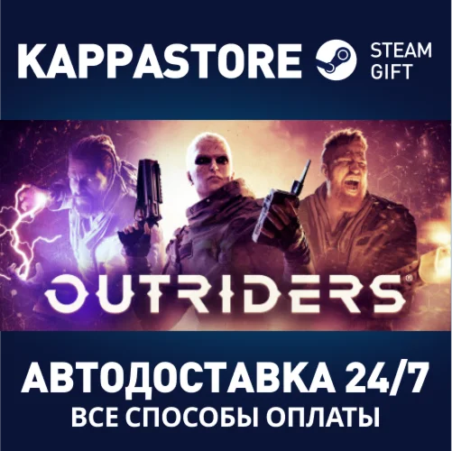 OUTRIDERS | Steam Россия