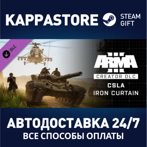 Arma 3 Creator DLC: CSLA Iron Curtain DLC | Steam Gift