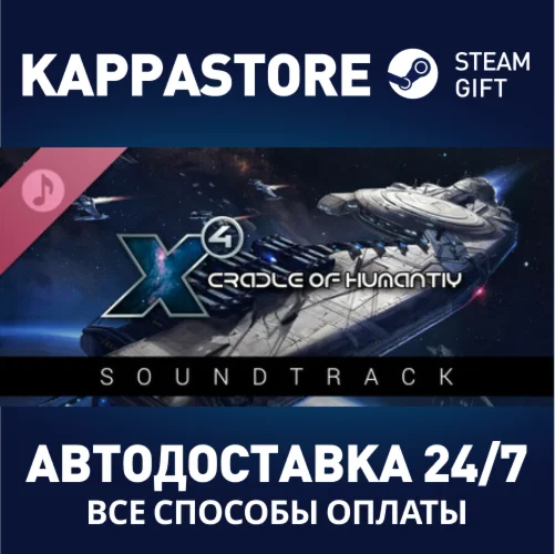 X4: Cradle of Humanity Soundtrack | Steam Gift Россия