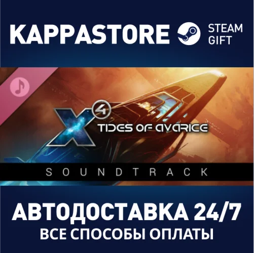 X4: Tides of Avarice Soundtrack | Steam Gift Россия
