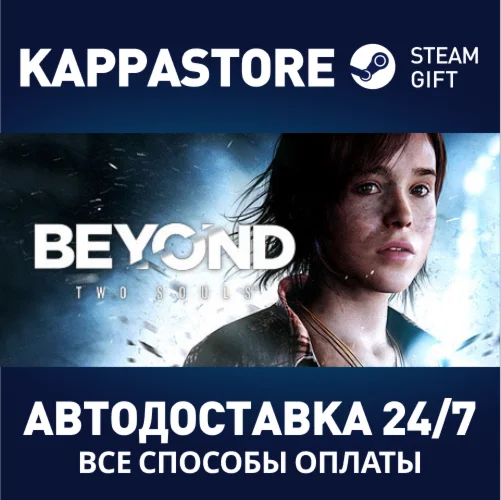 Beyond: Two Souls | Steam Gift Россия