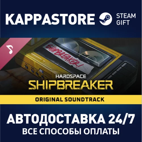 Hardspace: Shipbreaker Soundtrack | Steam Gift Россия