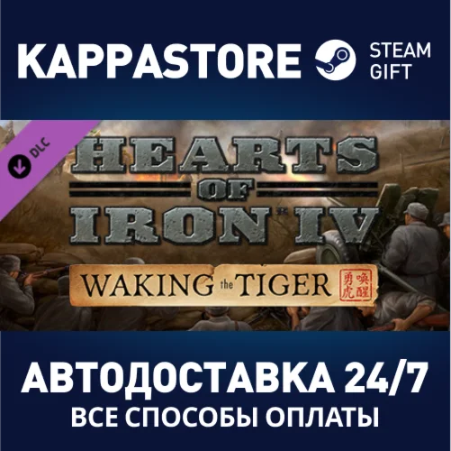 Hearts of Iron IV: Waking the Tiger DLC | Steam Gift Ро