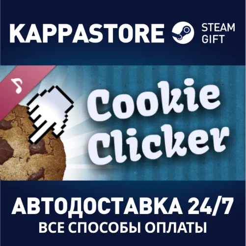 Cookie Clicker Soundtrack | Steam Gift Россия
