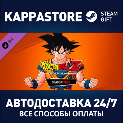DRAGON BALL Z: KAKAROT - Season Pass DLC | Steam Gift Р