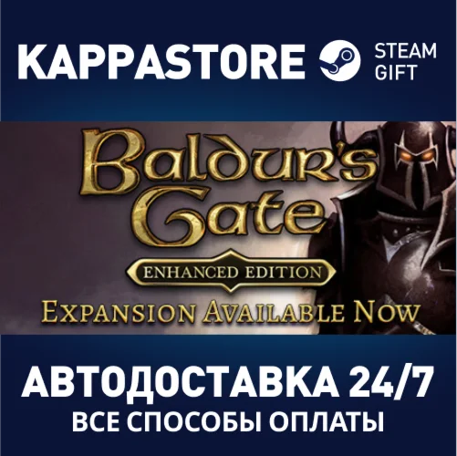 Baldur's Gate: Enhanced Edition | Steam Gift Россия