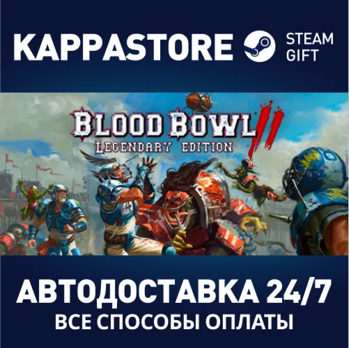 Blood Bowl 2 - Legendary Edition | Steam Gift Россия