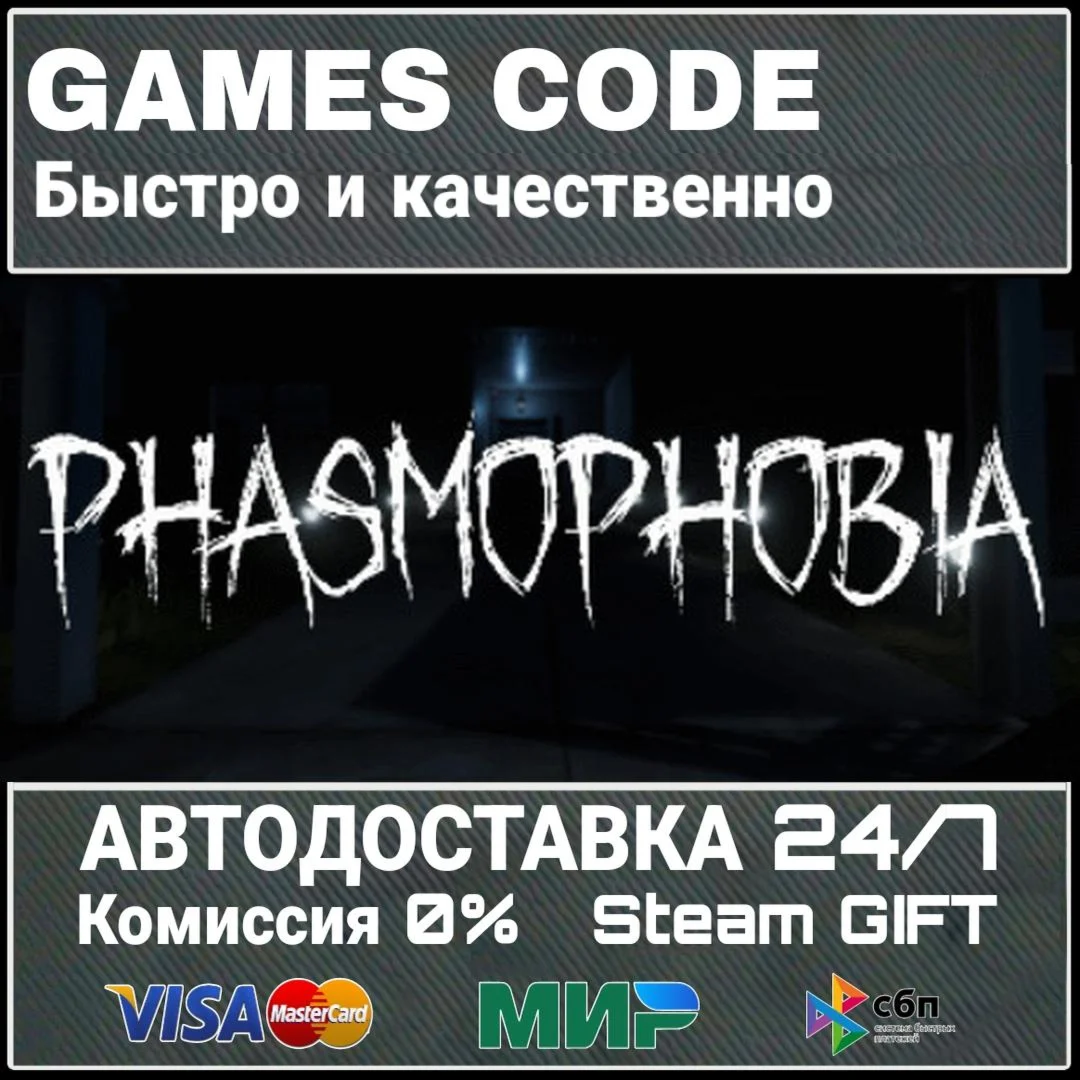 Phasmophobia АВТО | STEAM-GIFT