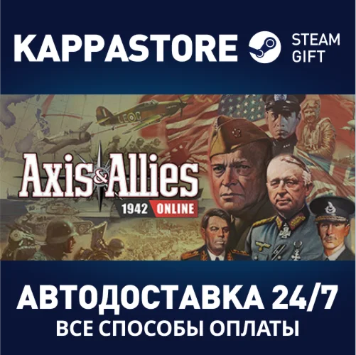 Axis & Allies 1942 Online | Steam Gift Россия