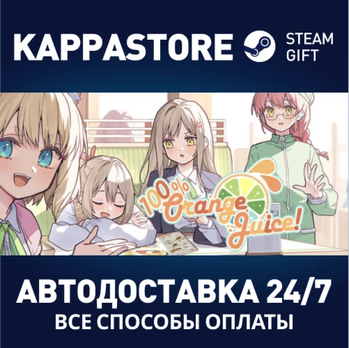 100% Orange Juice | Steam Gift Россия