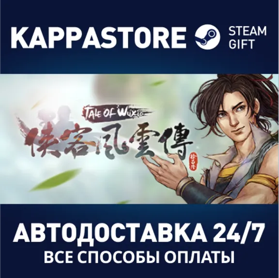 (Tale of Wuxia) | Steam Gift Россия