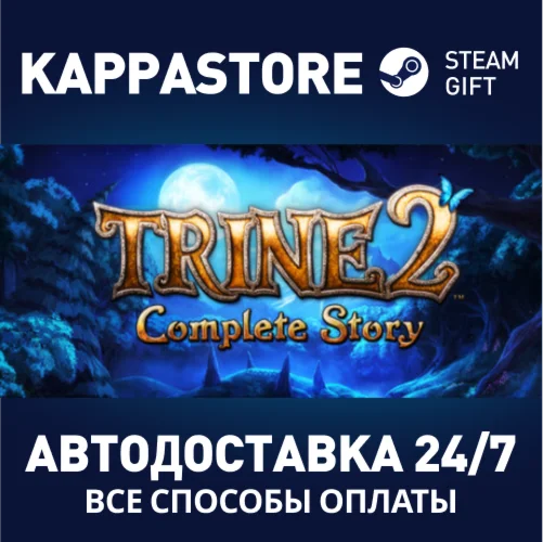 Trine 2: Complete Story | Steam Gift Россия