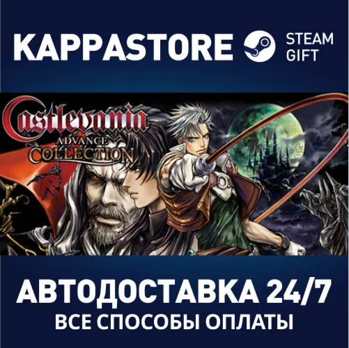 Castlevania Advance Collection | Steam Gift Россия