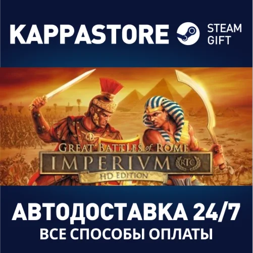 IMPERIVM - Great Battles of Rome / HD Edition | Steam G