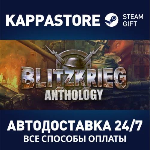 Blitzkrieg Anthology | Steam Gift Россия