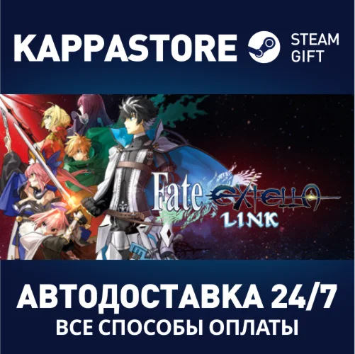 Fate/EXTELLA LINK | Steam Gift Россия