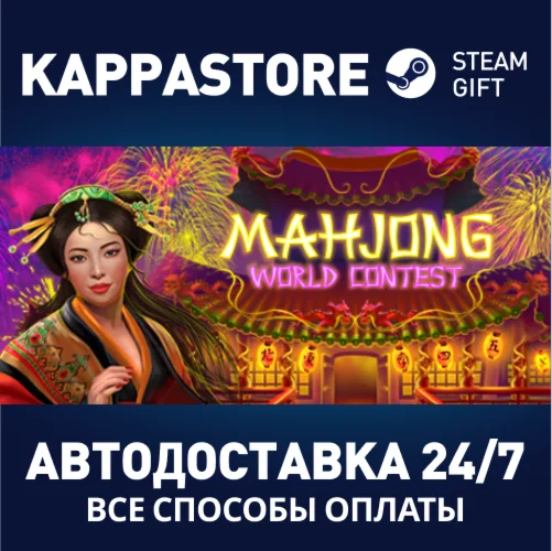 Mahjong World Contest | Steam Gift Россия