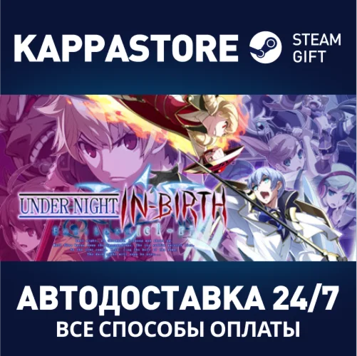 UNDER NIGHT IN-BIRTH ExeLate[cl-r] | Steam Gift Россия