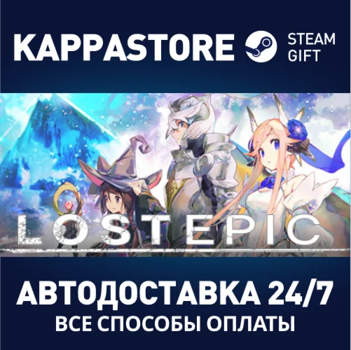 LOST EPIC | Steam Gift Россия