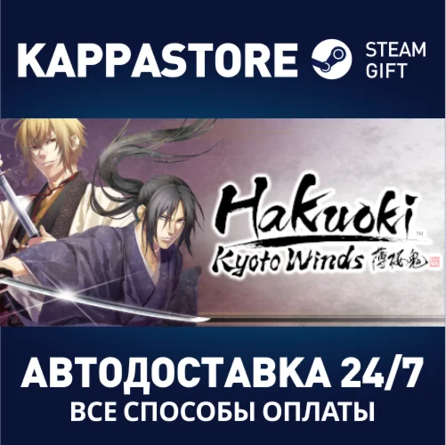Hakuoki: Kyoto Winds | Steam Gift Россия