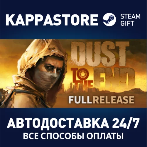 Dust to End | Steam Gift Россия
