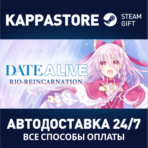 DATE A LIVE: Rio Reincarnation | Steam Gift Россия