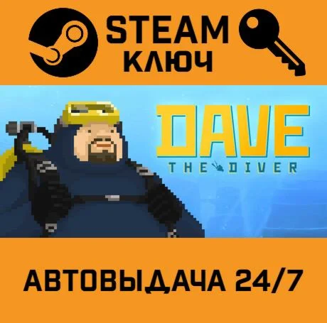 Dave The Diver. STEAM Россия,СНГ+подарок