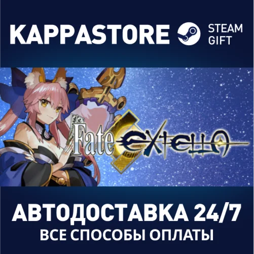 Fate/EXTELLA | Steam Gift Россия