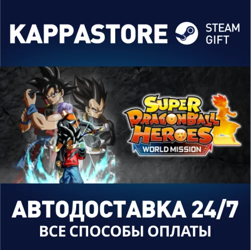 SUPER DRAGON BALL HEROES WORLD MISSION | Steam Gift Рос