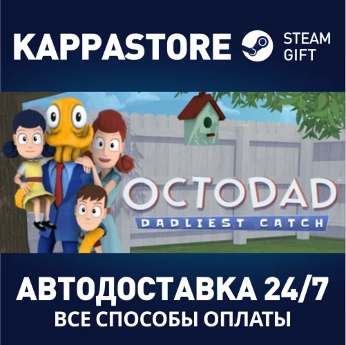 Octodad: Dadliest Catch | Steam Gift Россия